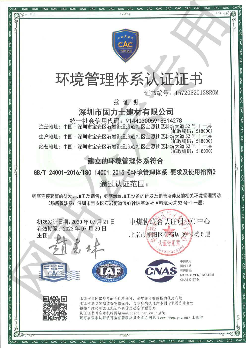 酒泉ISO14001证书