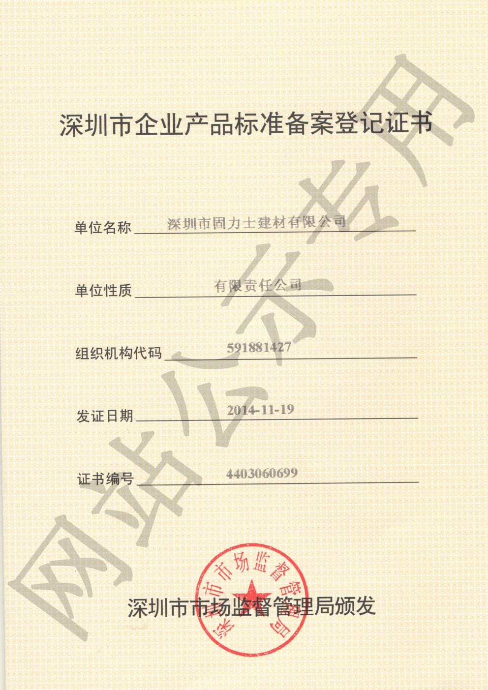 酒泉企业产品标准登记证书