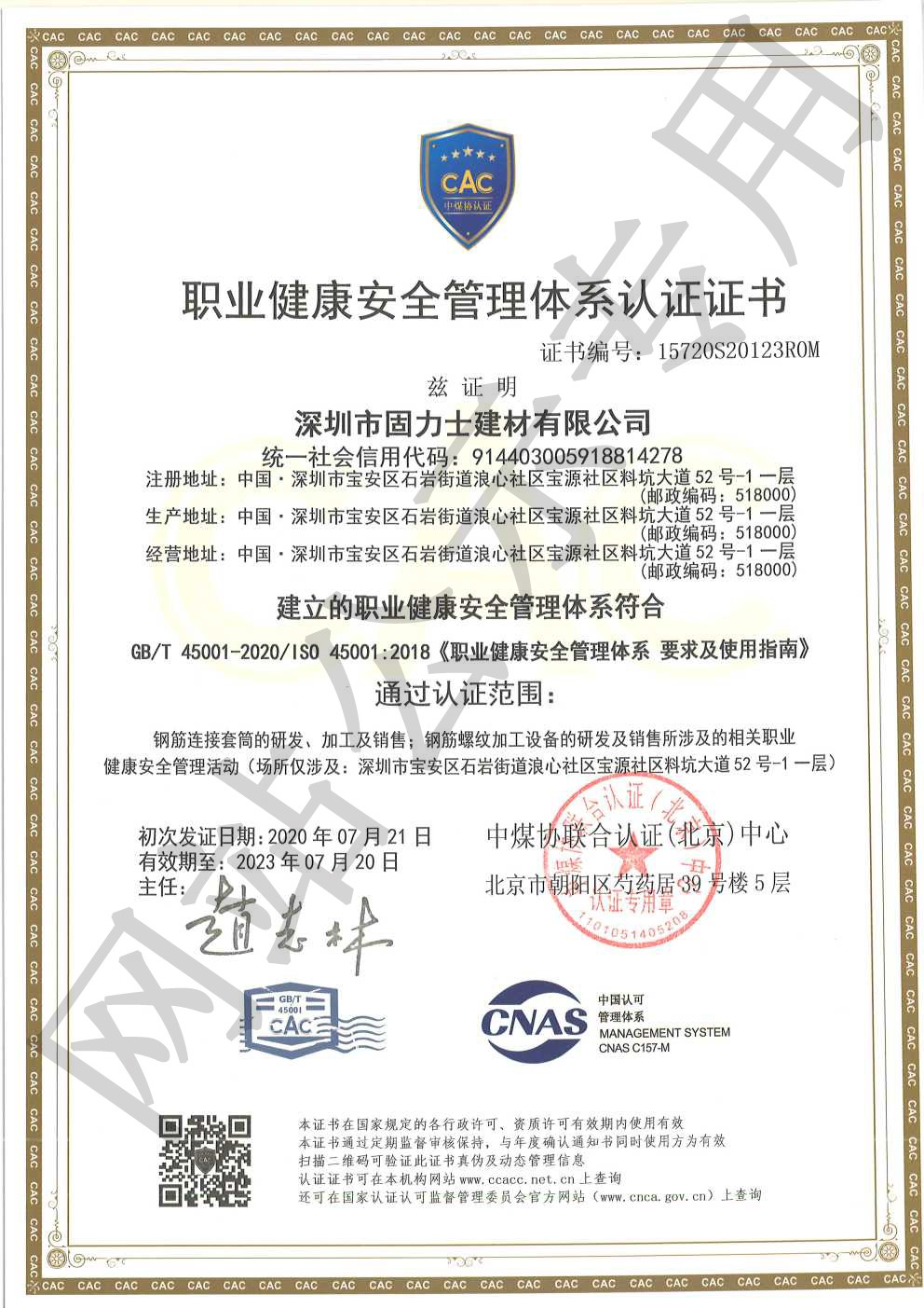 酒泉ISO45001证书