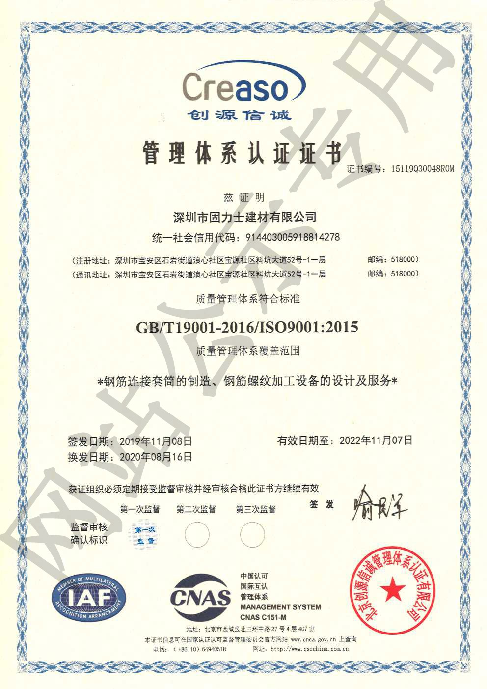 酒泉ISO9001证书